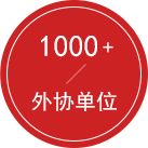 1000+��Э��λ